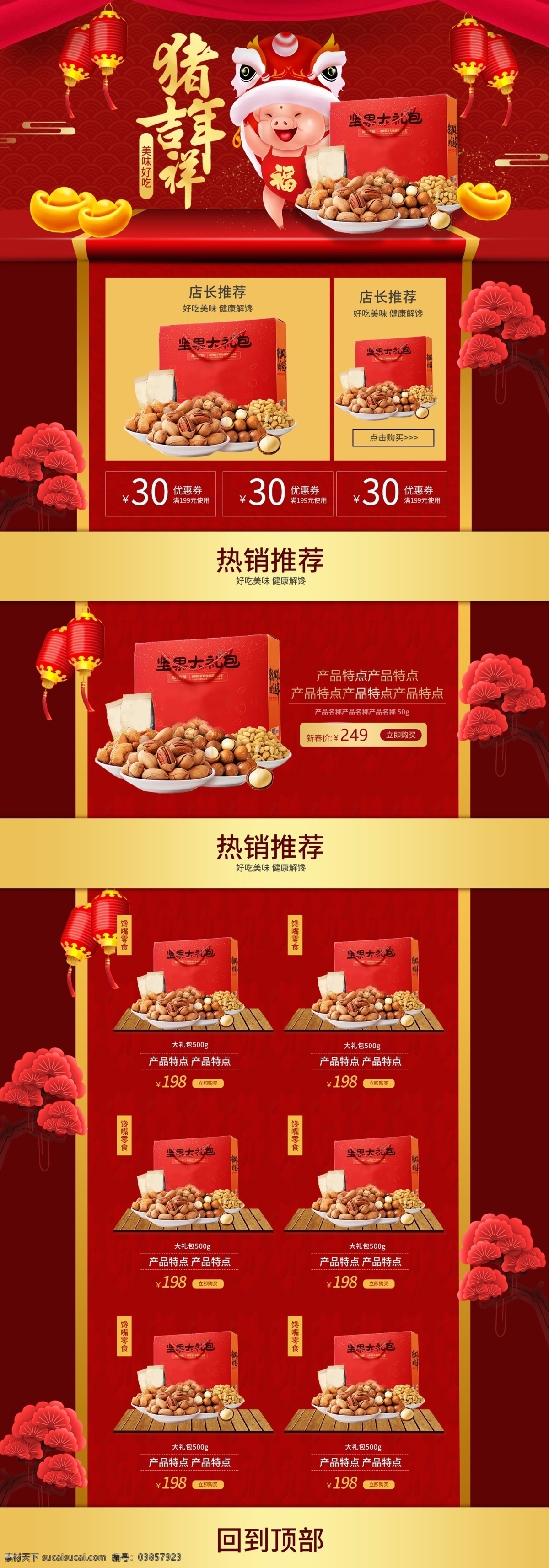 猪年 吉祥 零食 促销 淘宝 首页 新年 坚果 美食促销 红色 电商首页 淘宝首页 天猫首页 电商 天猫