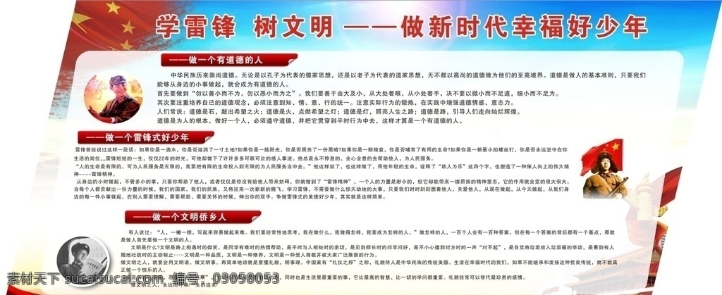学雷锋 树文明 新时代 幸福 社会主义 雷锋精神