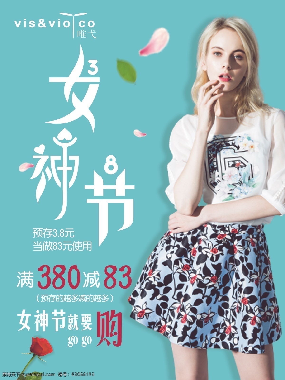 妇女节 女神节微信 女王节微信 女王节 38妇女节 女神节海报 妇女节海报 女王节海报 三八妇女节 女神活动 女神节活动 妇女节主题 女神节促销 女王节促销