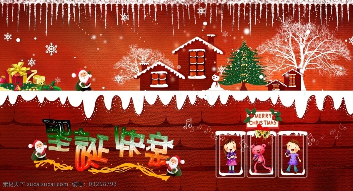 圣诞背景 圣诞快乐 红色背景 圣诞素材 礼物盒 圣诞老人 圣诞房屋 雪花 冰 圣诞树 卡通人 红色墙面 树 分层 源文件