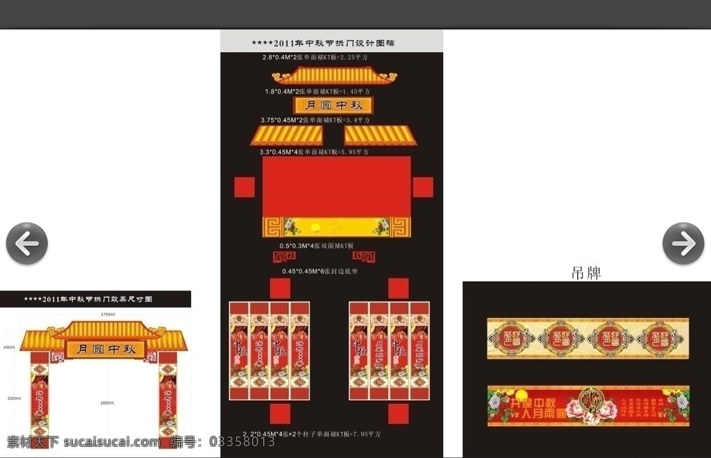 中秋 门楼 吊牌 中秋门楼设计 中秋节 牌楼 月饼一条街 底纹 矢量 中秋门楼 堆头吊顶 节日素材 矢量图库 节日气氛 节日氛围 氛围营造 月饼街