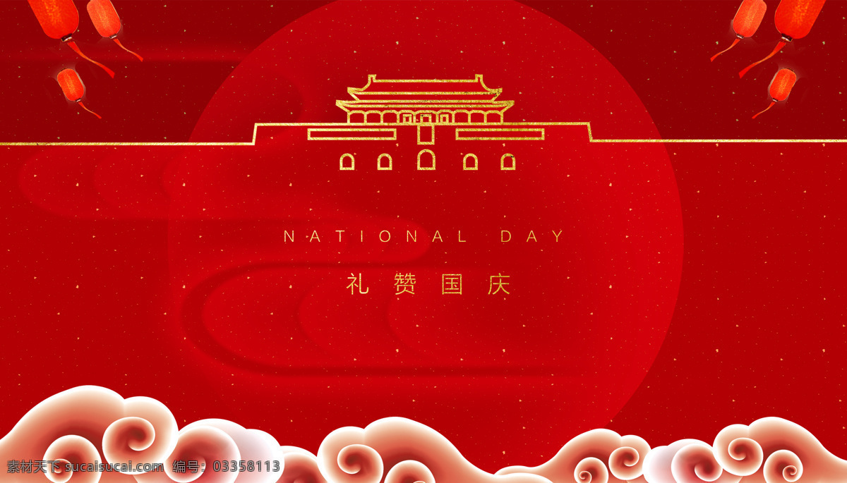 北京 天安门 国庆 北京天安门 国庆节 过节 红色 云 灯笼 喜庆 电脑壁纸 创意作品 展板模板