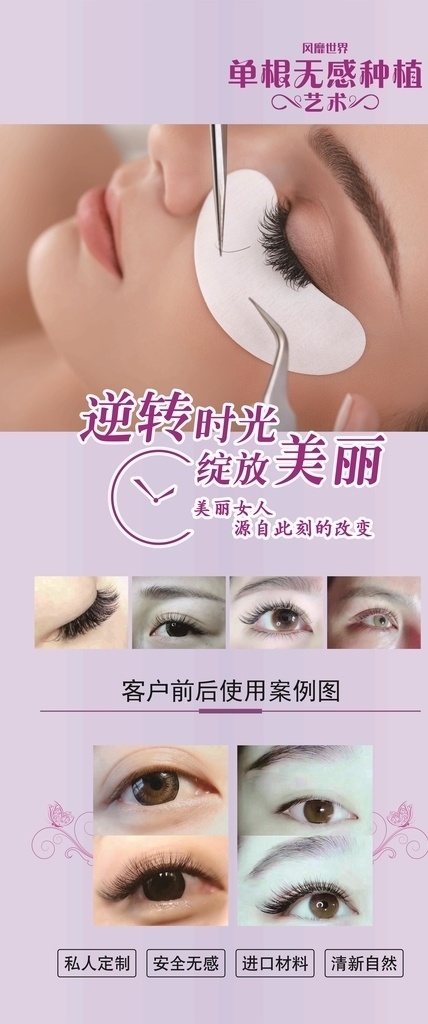 韩式半永久 纹眉 睫毛种植 纹唇 眼线 孕睫术 化妆 淡妆 简约 定妆 韩妆 韩式微整形 韩国纹绣 半永久海报 半永久展架 半永久纹绣 半永久定妆 时尚海报 创意 水晶唇 韩式美妆 半永久x展架 半永久易拉宝 美容海报 挂画 纹绣美甲 美容 睫毛嫁接