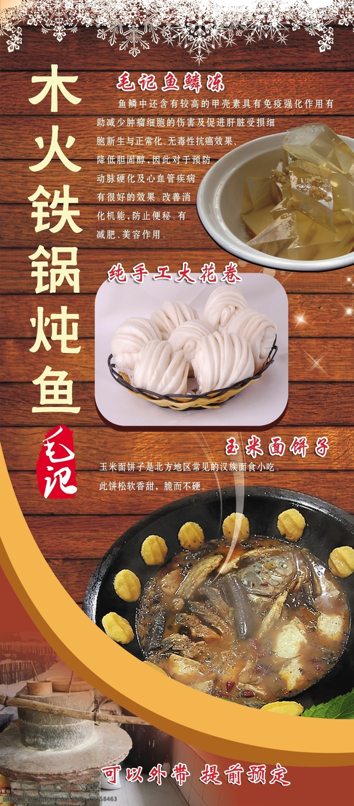 木火铁锅炖鱼 铁锅炖展架 x展架 展架 铁锅炖 海报 分层