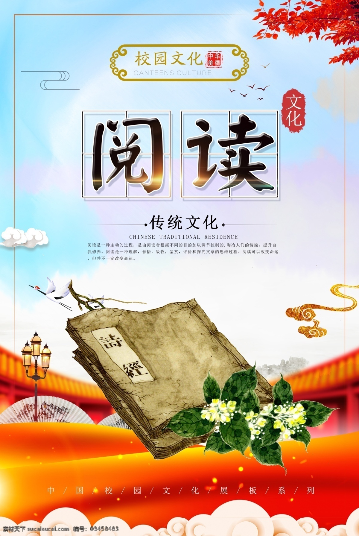 读书 读书海报 读书展板 全民读书 读书日 读书宣传 读书广告 读书插画 全民阅读 儿童阅览室 书香中国 图书馆海报 阅读室海报 图书馆 书店海报 书香校园 书香门第 图书室标语 图书馆标语 书店标语 校园文化展板 全民素质 传统文化 图书馆挂画 校园读书会 图书室海报 智慧 知识 学习