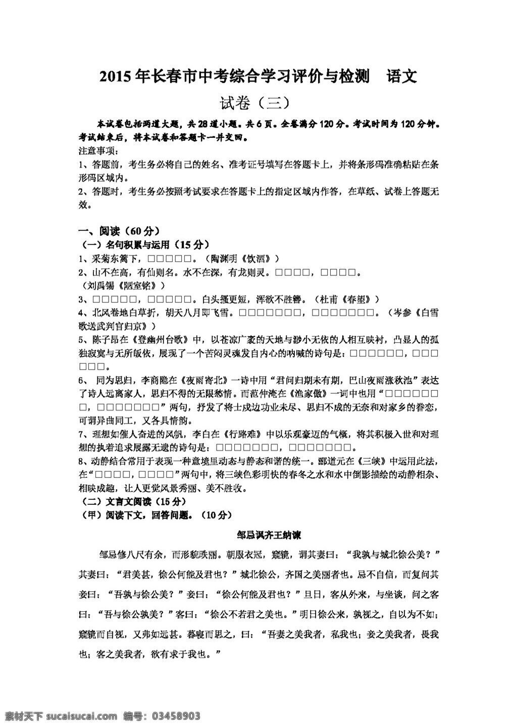 语文 长春 版 长春市 中考 综合 学习 评价 检测 试题 答案 试题试卷 中考专区