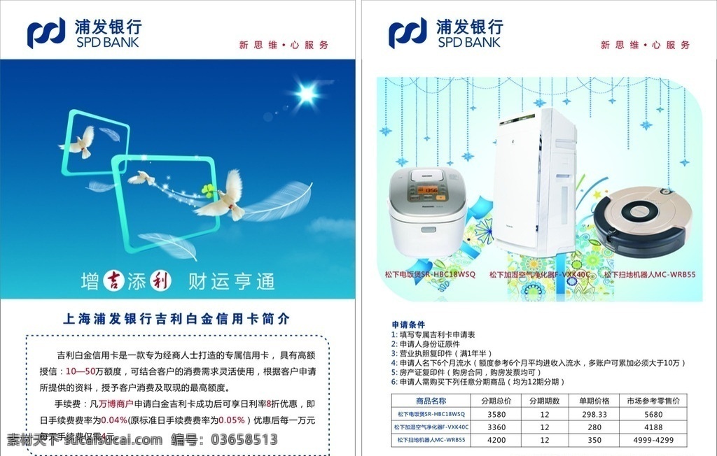 浦发银行 dm 单 浦发银行标志 浦发信用卡 银行 活动 shopping 银行卡 信用卡 购物 消费 金融 礼品 商场 商城 移动 购物卡 返利 送礼 借记卡 矢量 dm海报 dm宣传单