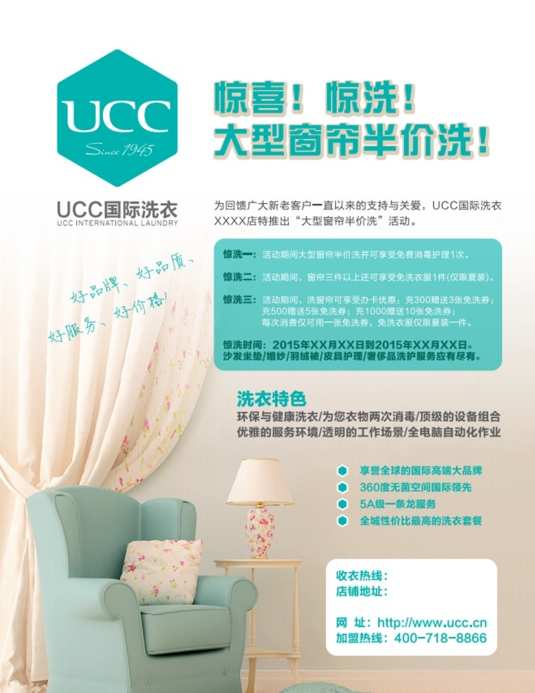 ucc 窗帘 沙发 套 营销 海报 干洗店 干洗 干洗店展架 干洗店x展架 干洗店开业 干洗店活动 pdf