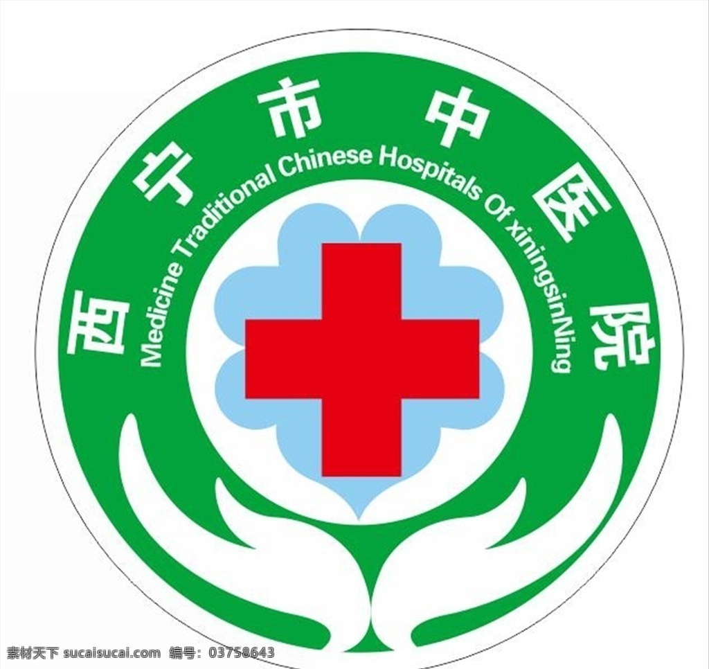 西宁市 中医院 标志 中医院标志 西宁中医院 医院标志 logo 医院logo logo设计