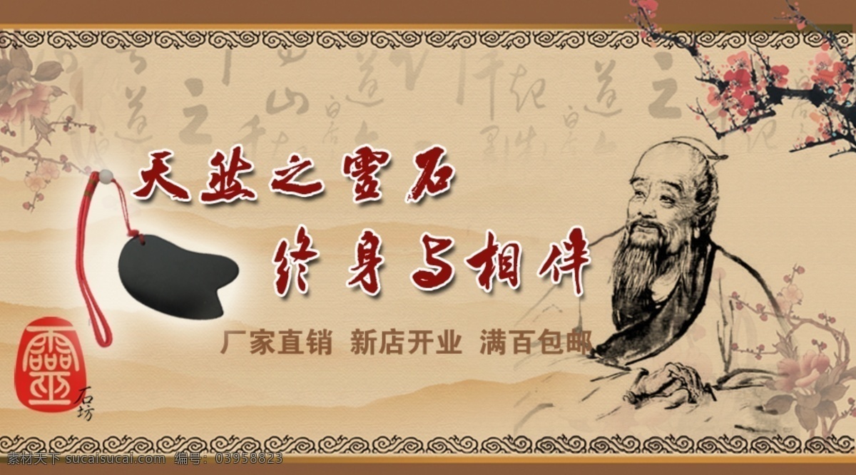 灵石 坊 砭石 海报 灵石坊 中式 古典 中文模板 网页模板 源文件