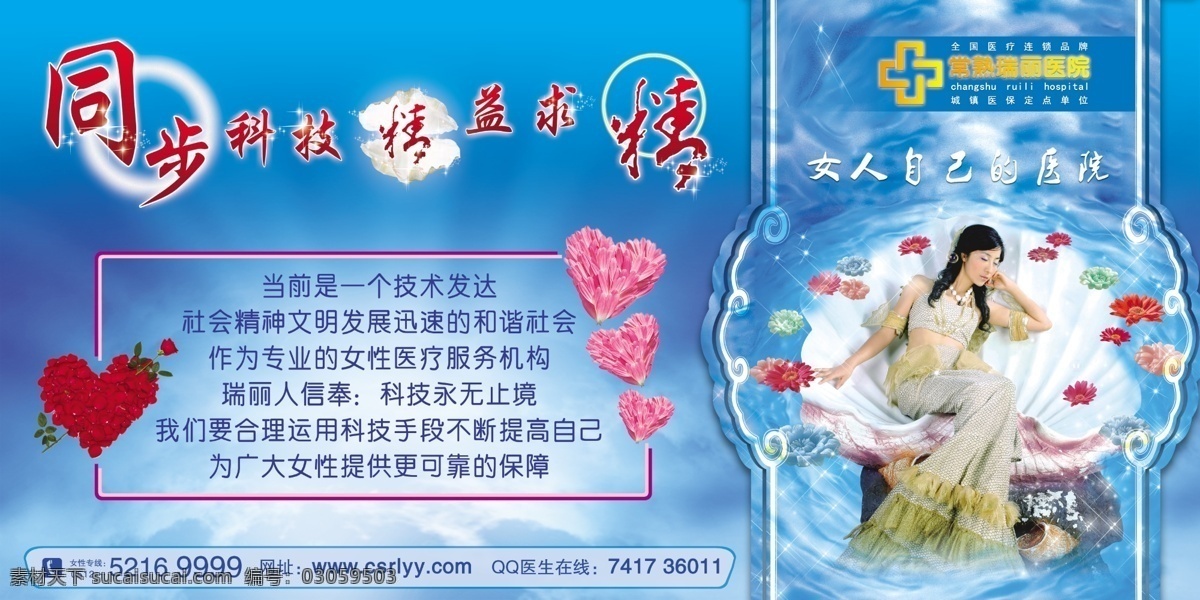 医院 吊 旗 分层 贝壳 花朵 精益求精 女人 心形玫瑰花 医院吊旗 源文件 同步科技 自己 海报 吊旗设计