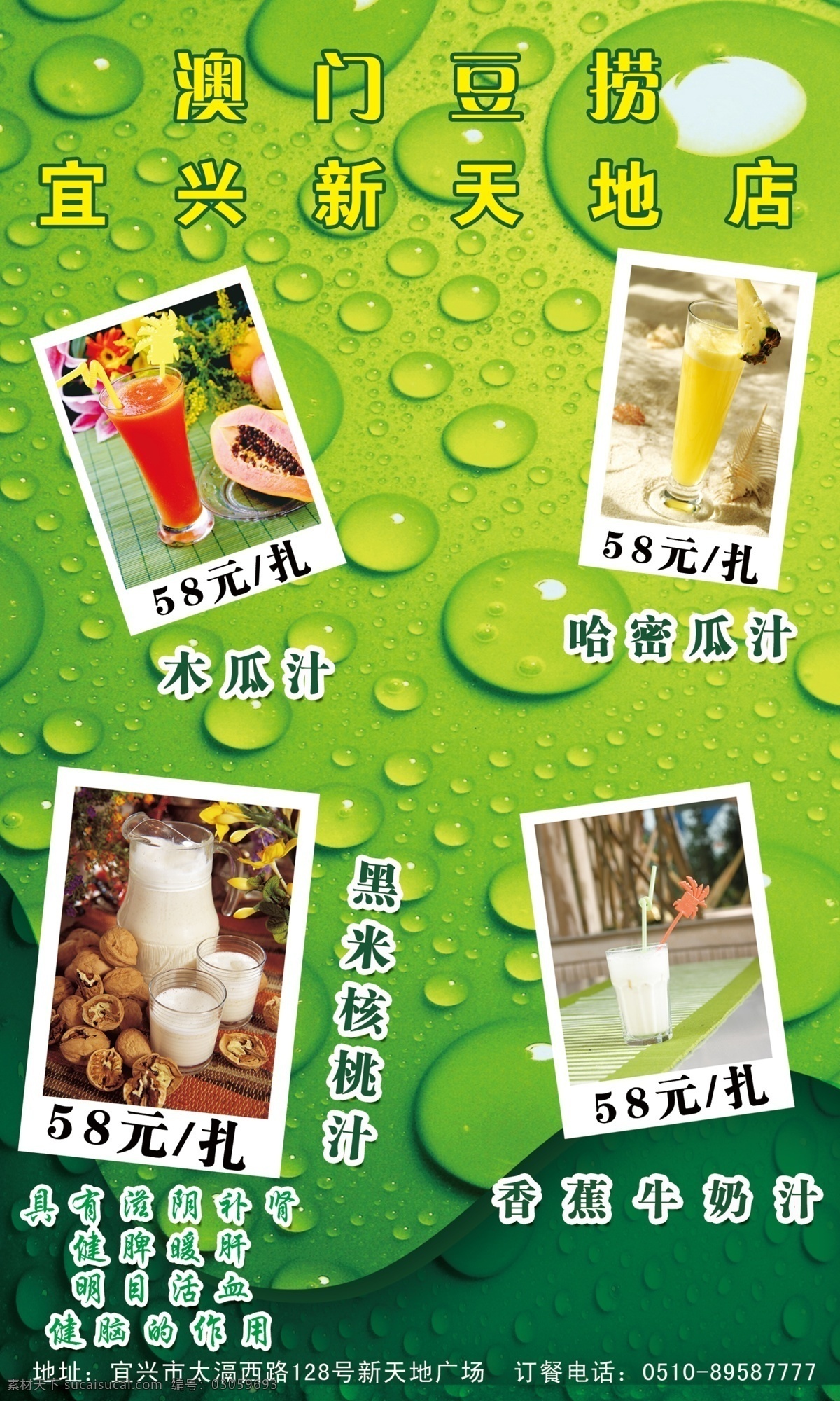 菜单菜谱 广告设计模板 绿色背景 水珠背景 饮料菜单 源文件 饮料 菜单 模板下载 香蕉汁 西瓜汁 哈密瓜汁 玉米杂粮汁 画册 菜谱 封面