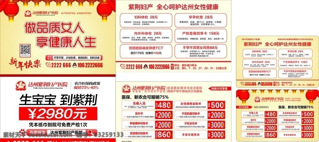 新年纸巾 医院纸巾 妇产医院 新年背景 红灯笼 生宝宝 做品质女人 享健康人生 新年快乐 百度搜索 名片卡片