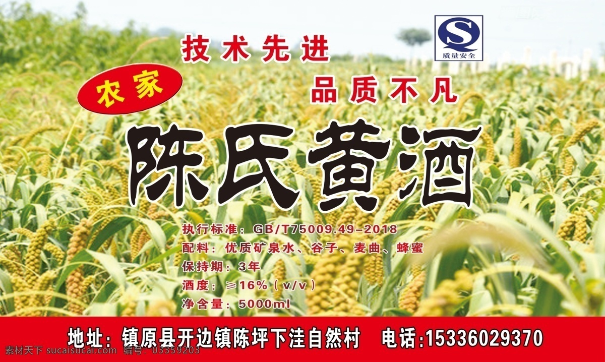 黄酒标签图片 黄酒标签 黄酒海报 黄酒图片 黄酒贴纸 黄酒商标