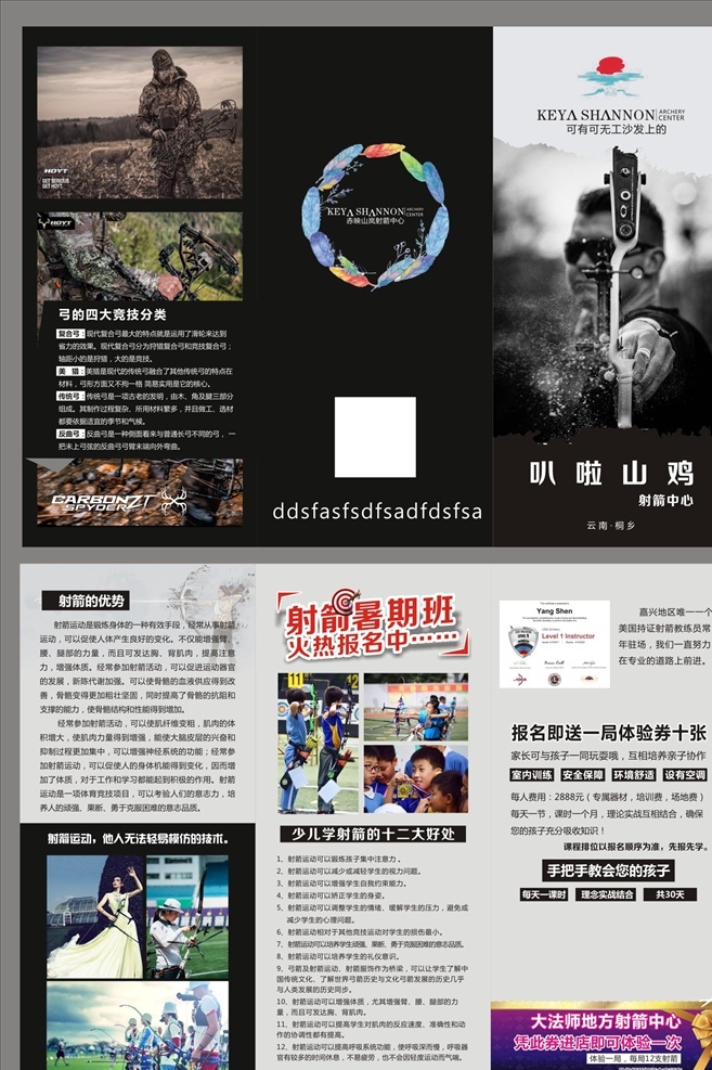 射箭折页 弓箭折页 弓箭海报 弓箭宣传单 黑色折页 运动折页 运动dm单 dm宣传单
