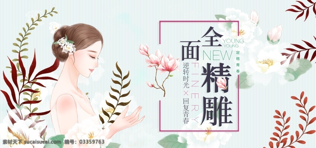 淡 蓝色 美容 全面 部 精雕 banner 整容 面部 电商 淘宝界面设计 淘宝 广告