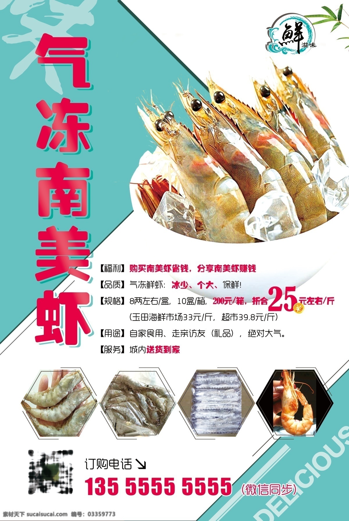 南美虾 虾海报 冷冻虾 一堆冰虾 大虾元宝虾 新鲜海货 美食背景 美食海报 分层