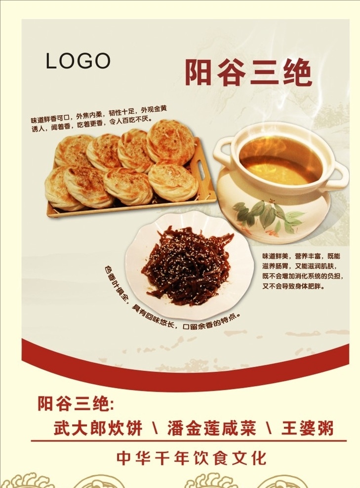 阳谷三绝 美食海报 餐饮海报 烧饼 美食广告