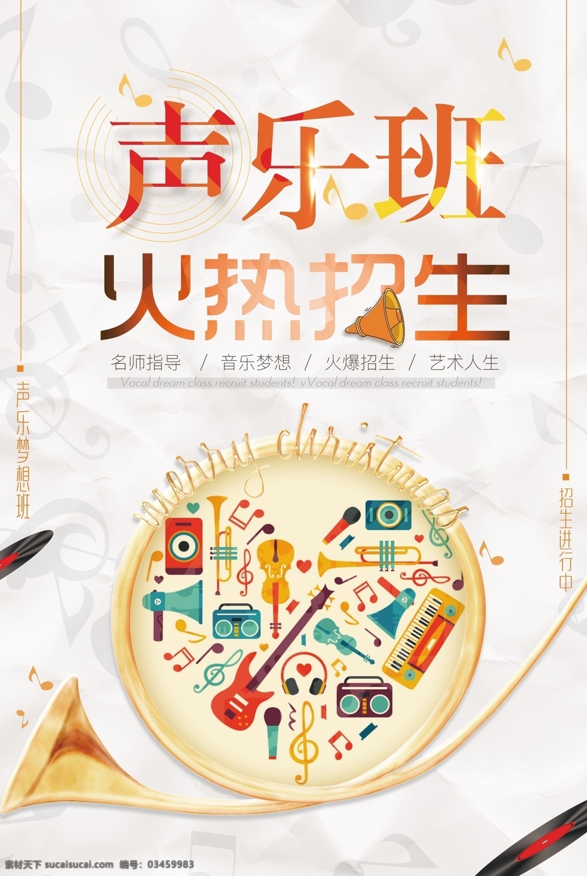 声乐 班 招生 音乐 培训 海报 声乐培训 声乐培训班 声乐艺术班 艺术班 少儿声乐班 声乐唱歌 美声 大合唱 音乐会 集体合唱 美声唱法 歌唱家 歌剧 声乐班 海豚音 音乐课 音乐老师 表演 演唱 歌唱 唱歌 音乐班 暑假班招生 音乐学院 声乐老师 声乐展架 声乐海报 声乐培训单页 声乐培训单张 dm 单 声乐班招生 学校活动素材