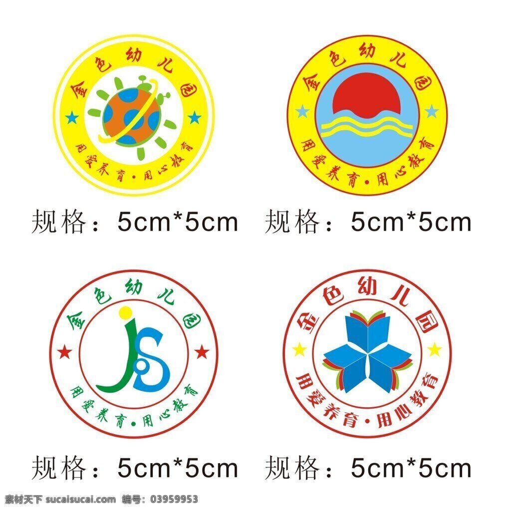 金色 幼儿 园园 徽 logo 幼儿园 园徽