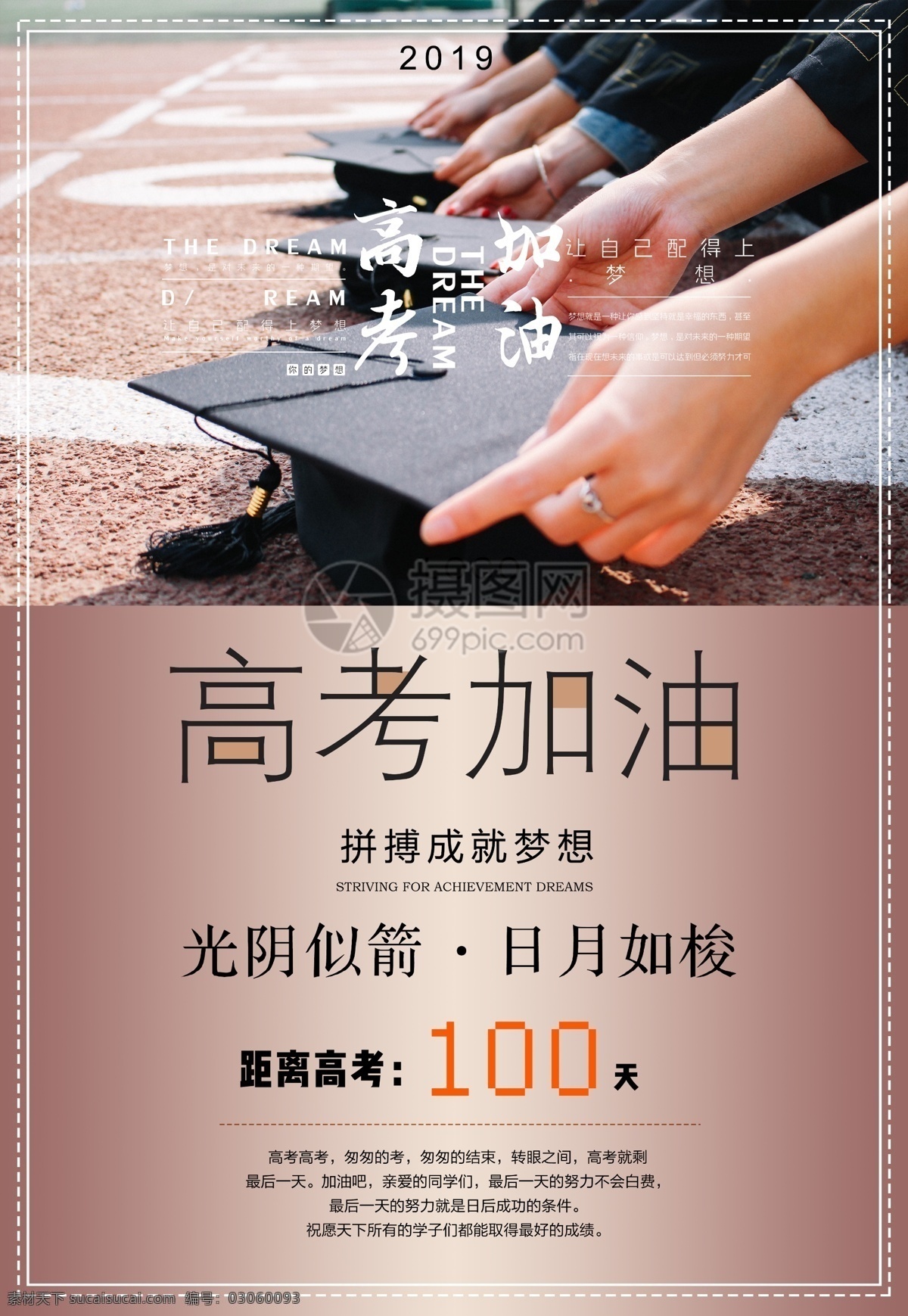 简约 高考 中考 加油 海报 加油海报 高考加油 学习海报 教育海报 决战高考 高考冲刺 高考倒数 备战高考 高中奋斗 高考标语 高考海报