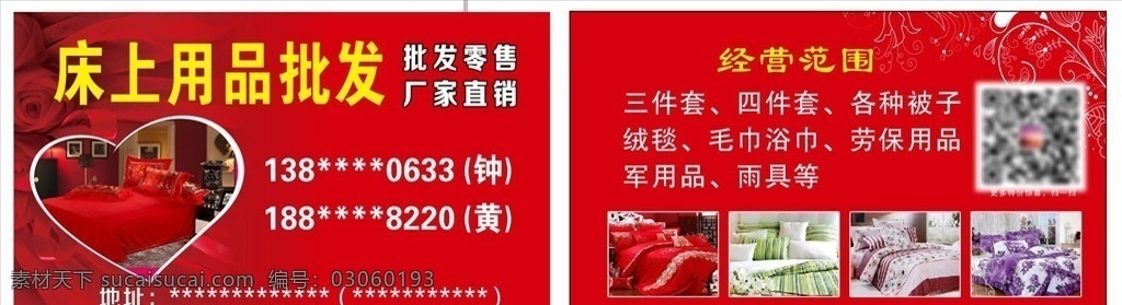 床上用品 批发 名片 床上用品批发 床上用品名片 家纺 喜庆名片 分层