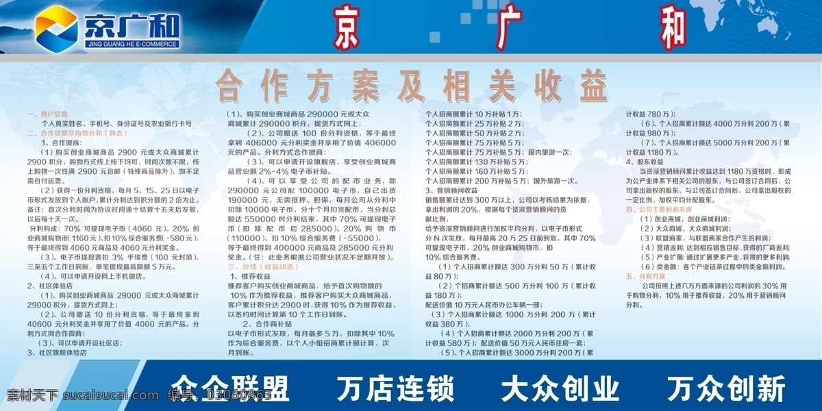 京广 源文件 京广和 展板 海报 背景 白色