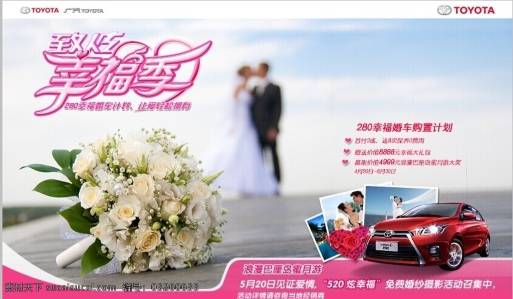 汽车新婚海报 汽车 新婚 海报 结婚 彩页
