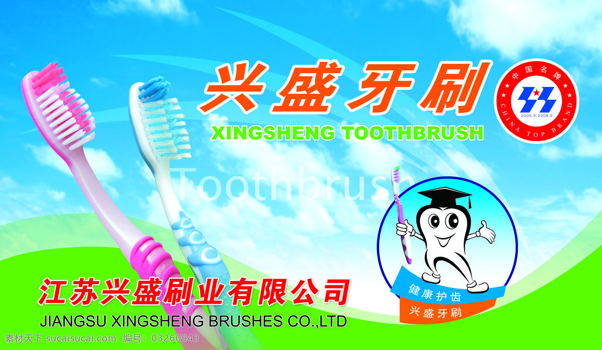 兴盛 广交会 稿 牙刷 设计图