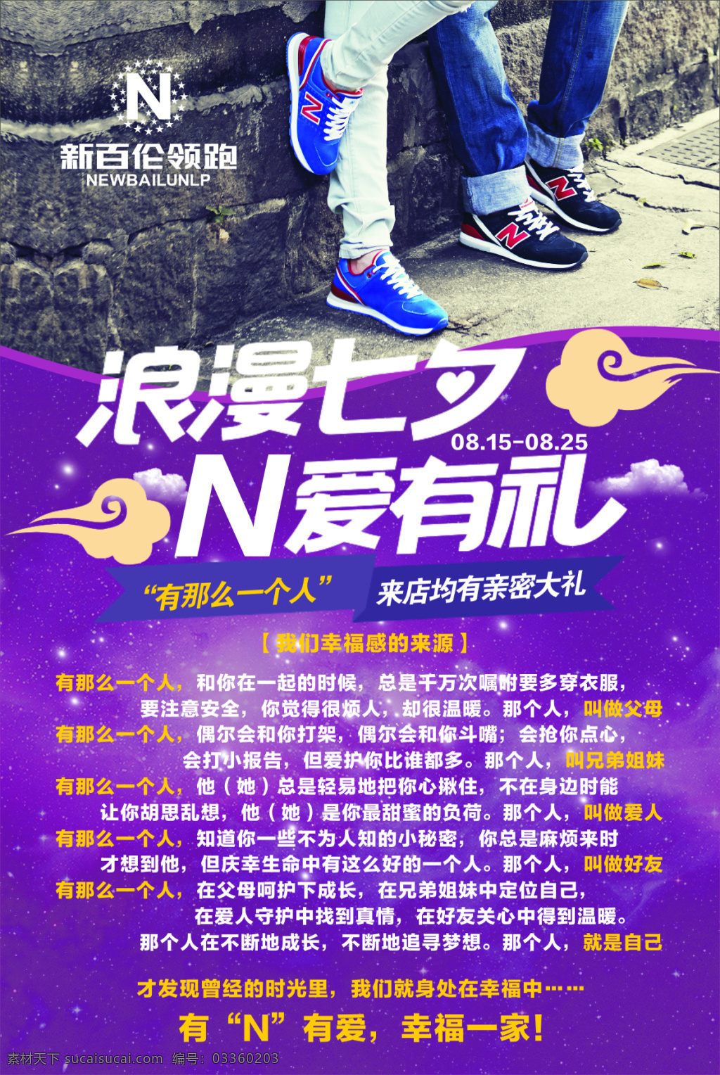 新 百 伦 领跑 七夕节 海报 源文件 kt板 cdr源文件 蓝色