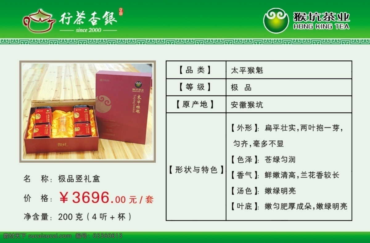 猴 坑 牌 太平 魁 产品 价格 标签 锟 优 铺 胶 芳 鄹 癖 昵 夭 南 略 白色