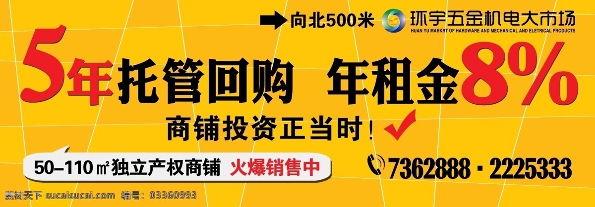 房产 户外广告 psd源文件