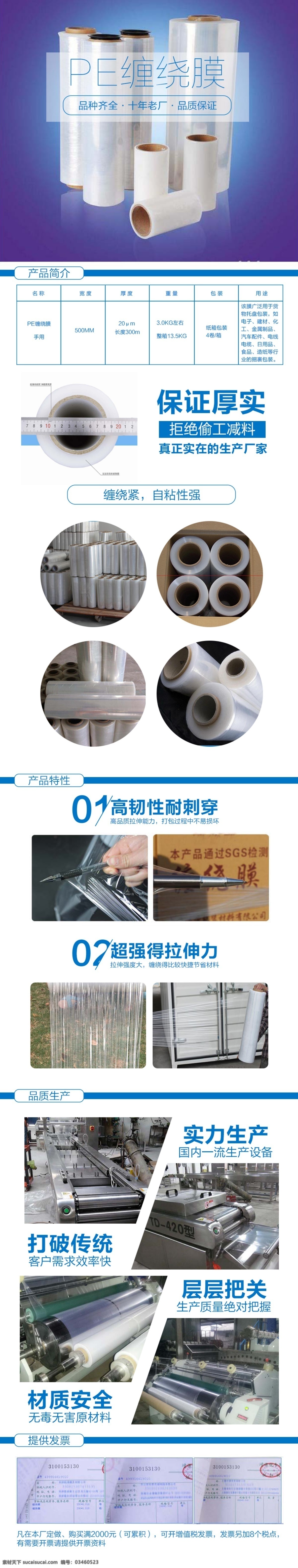 缠绕膜 海报 详情 店铺详情 缠绕膜海报 店铺海报 淘宝 图 店铺详情设计