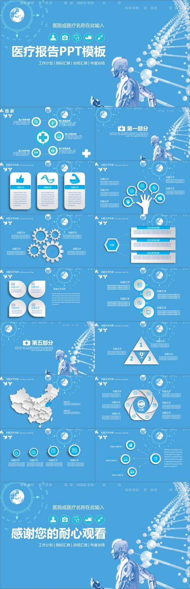 蓝色 医疗 报告 模板 简约 简单 炫彩 时尚 手绘ppt 答辩 年度报告 工作报告 商务 微粒体 清新 扁平化 医院