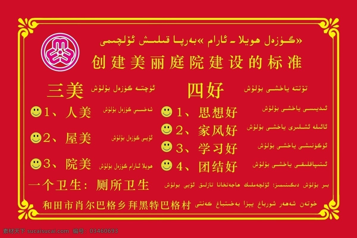 创建 美丽 庭院 建设 标准 三美 四号 庭院的标准 美丽庭院 展板模板