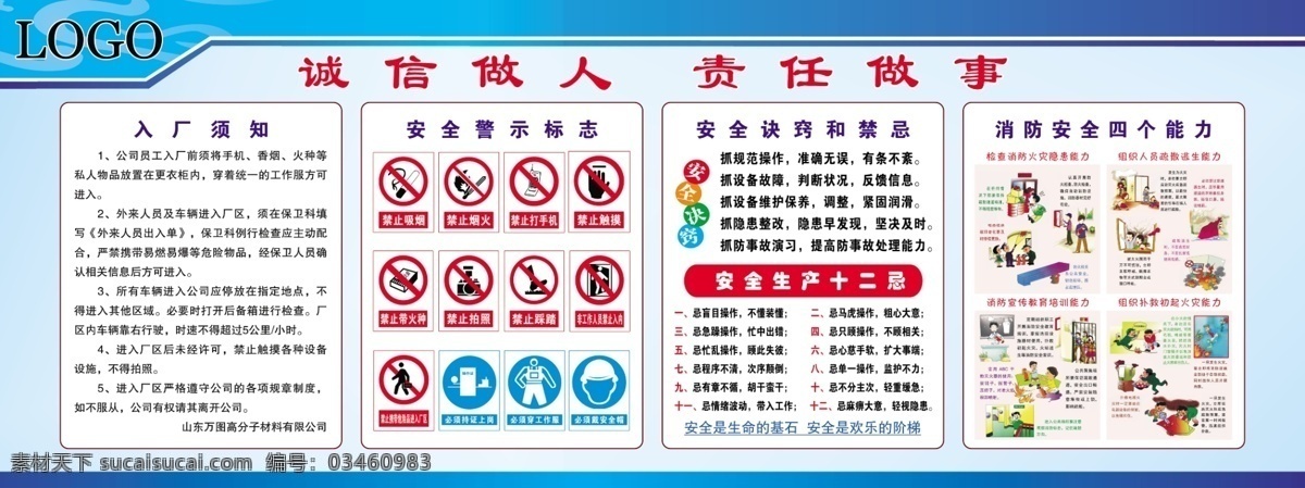 企业 消防 安全 宣传栏 企业宣传栏 消防安全 消防宣传栏 入厂须知 安全警示标识 安全生产标语 安全生产禁忌