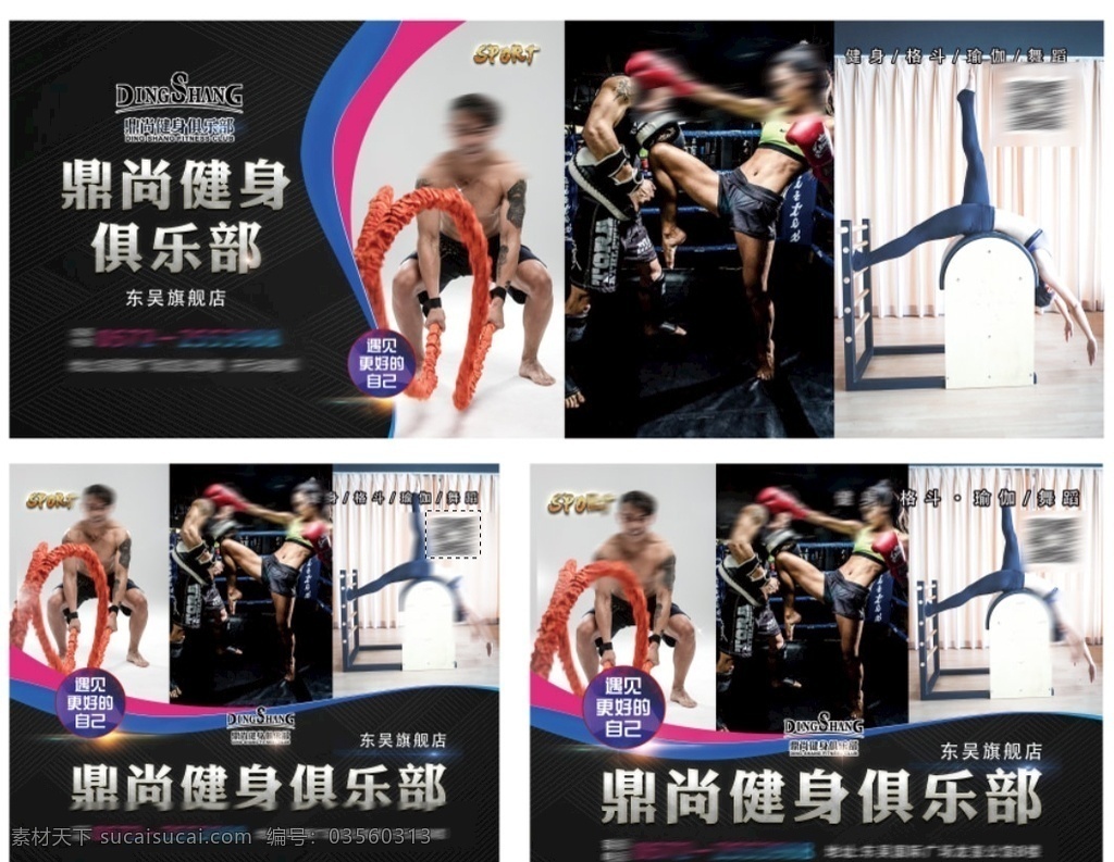 健身海报图片 健身房 健身 健身海报 拳击 瑜伽 战绳 健身俱乐部 健身效果 e桌美味