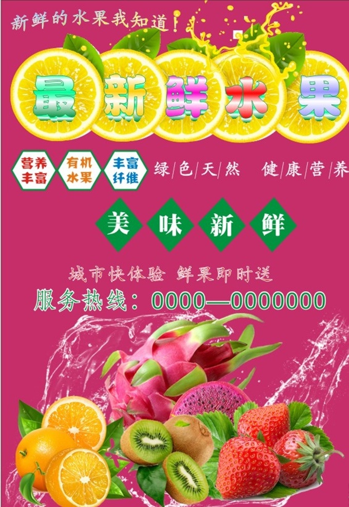 水果宣传 水果传单 新鲜 原生态水果 绿色果蔬 新鲜水果 果园海报 苹果海报 水果