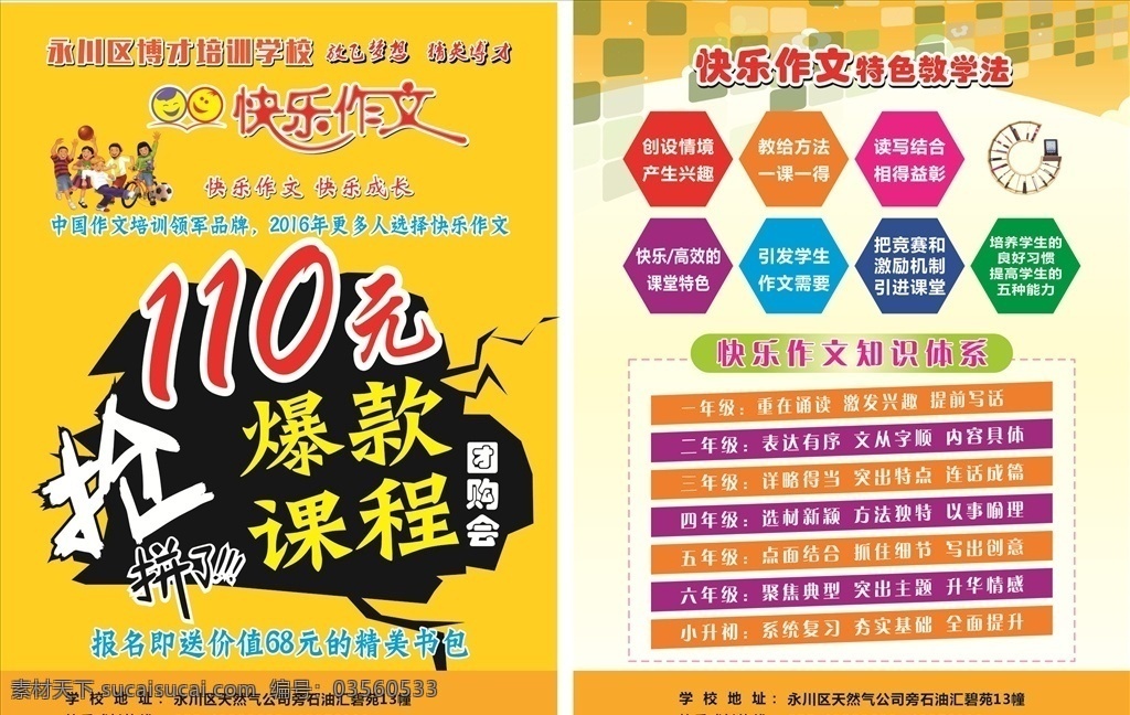 快乐 作文 宣传单 矢量 快乐作文 培训宣传单 教育宣传单 限时抢购