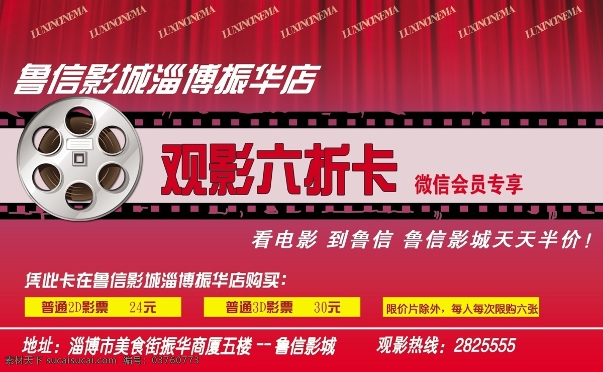 电影 广告设计模板 会员卡 名片卡片 微信 影讯 源文件 观影 六 折 卡 模板下载 观影六折卡 六折卡 名片卡 广告设计名片