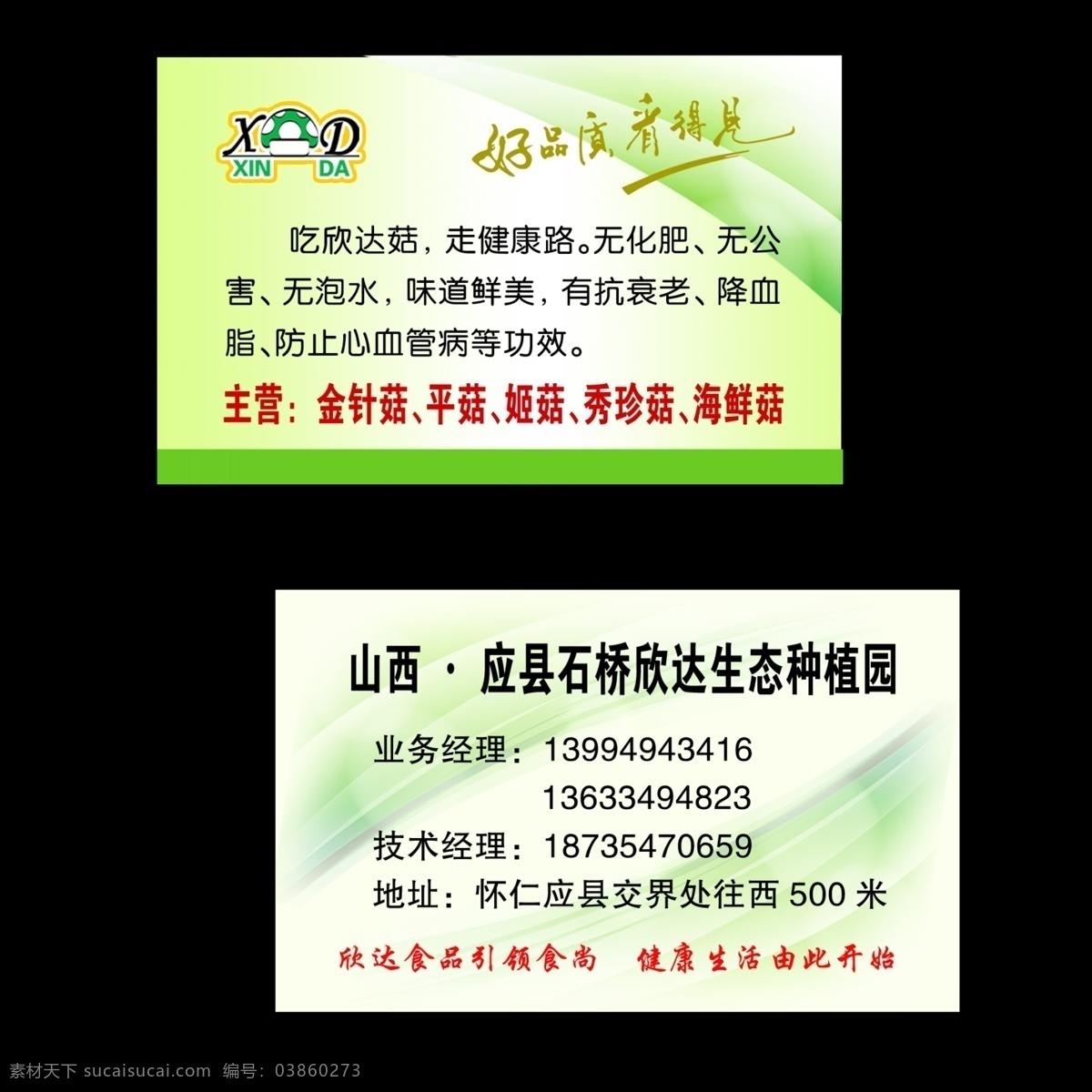 广告设计模板 花纹 科技名片 名片卡片 线条 源文件 种植 出售 蘑菇 彩 名片 模板下载 蘑菇标志 主营内容 名片卡 广告设计名片