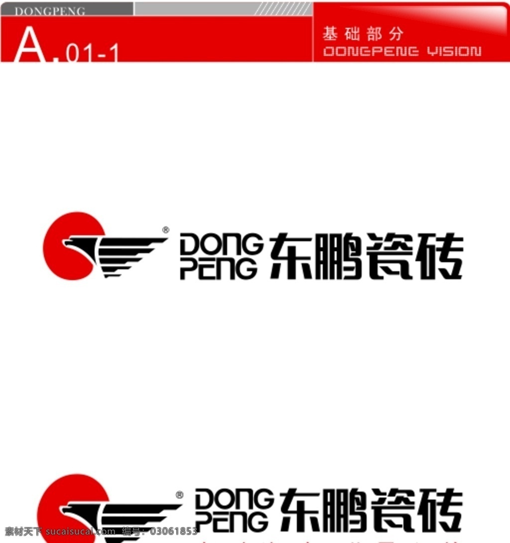 东 鹏 瓷砖 logo 东鹏logo 东鹏 东鹏瓷砖 logo设计