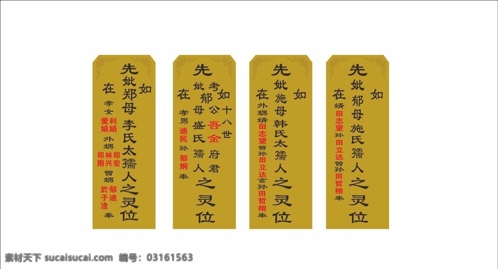 灵牌素材图片下载-素材编号03161563-素材天下图库