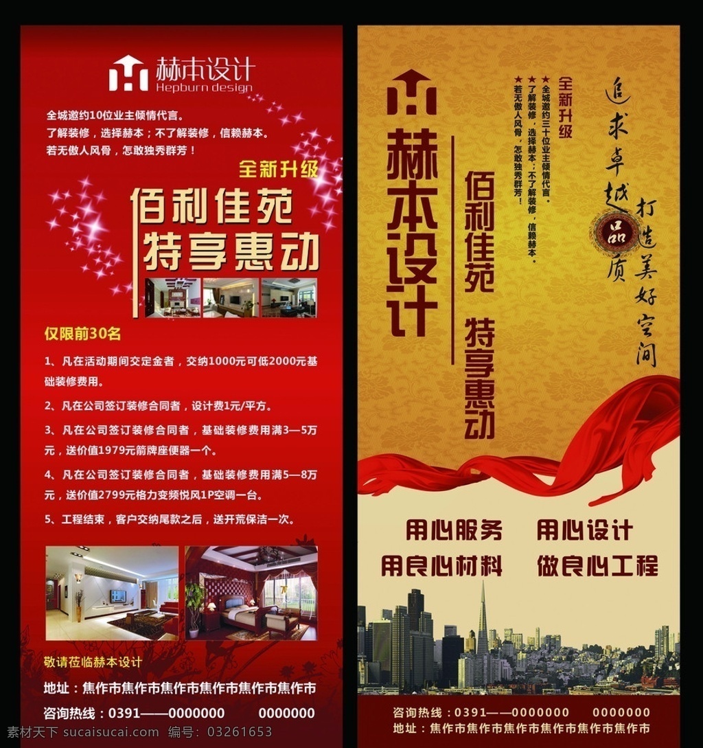 装饰公司 x 展架 80展架 装饰公司展架 室内设计 家装底纹 红色 家装效果图 书法字 版式设计 原创设计 广告宣传页 装饰公司海报 装饰 公司 海报 剪影 飘带 城市全景 矢量