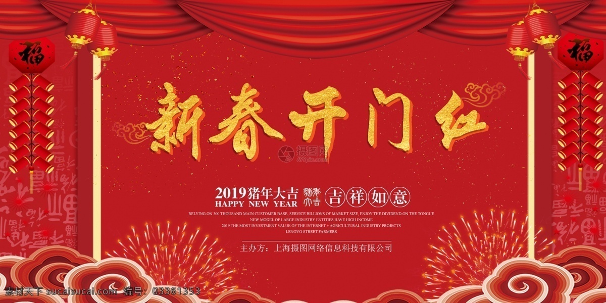 新春 开门红 展板 新年 过年 猪年 红色 喜庆 新春开门红 开工大吉 展板设计