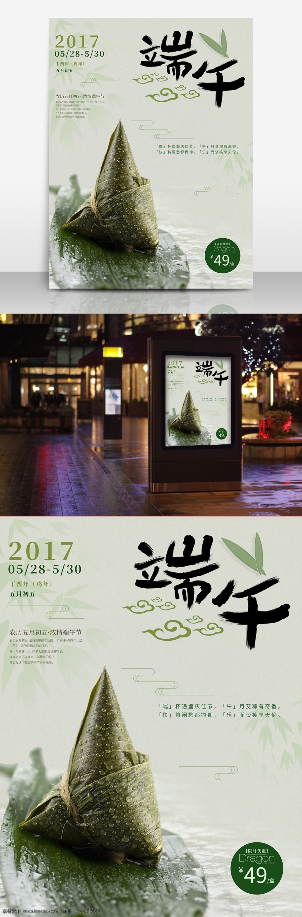 传统节日 端午节 粽子 促销 海报 节日 端午 推广 食品 清新 祥云 诗句 五月初五 农历 习俗