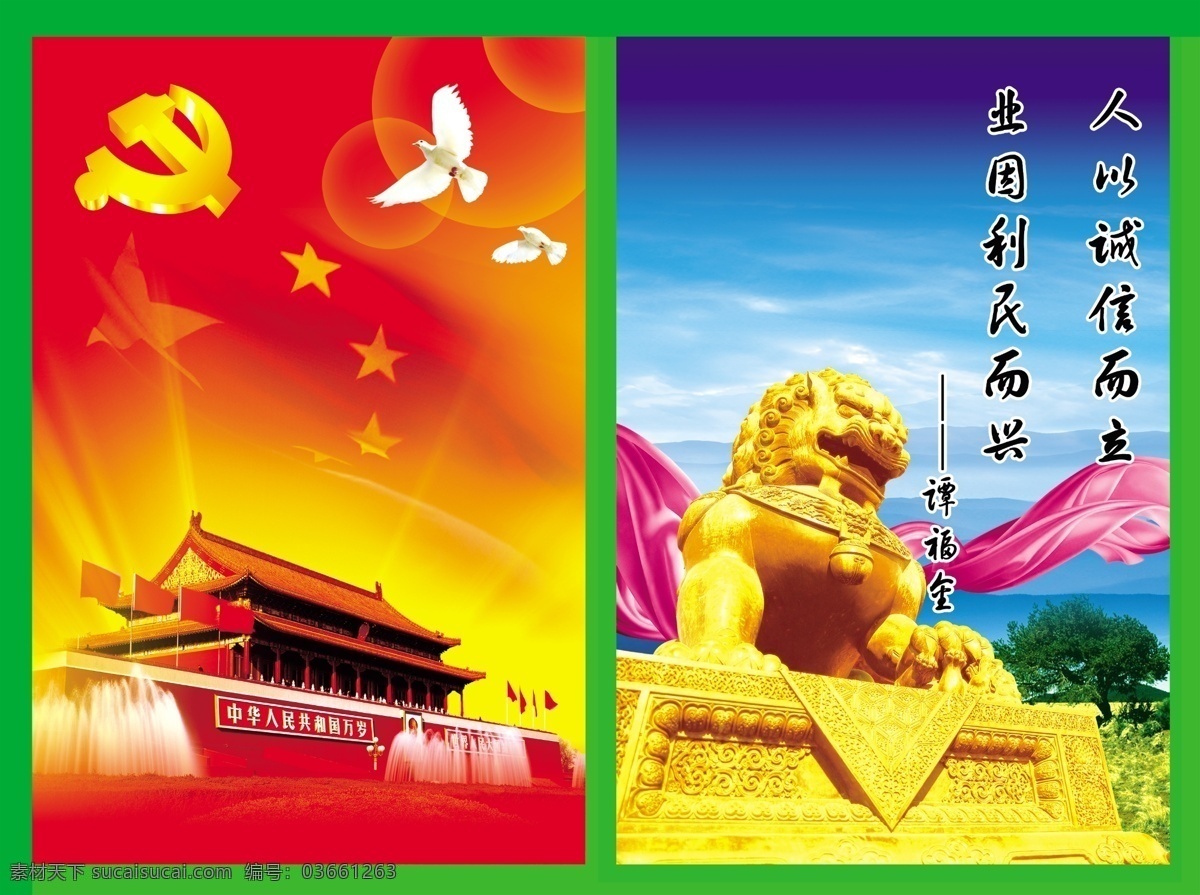党建文化展板 中文字 党徽 红旗 五角星 飞鸽 天安门 喷泉 狮子 红色飘带 树木 草地 山峰 绿色边框 蓝天 白云 红色渐变背景