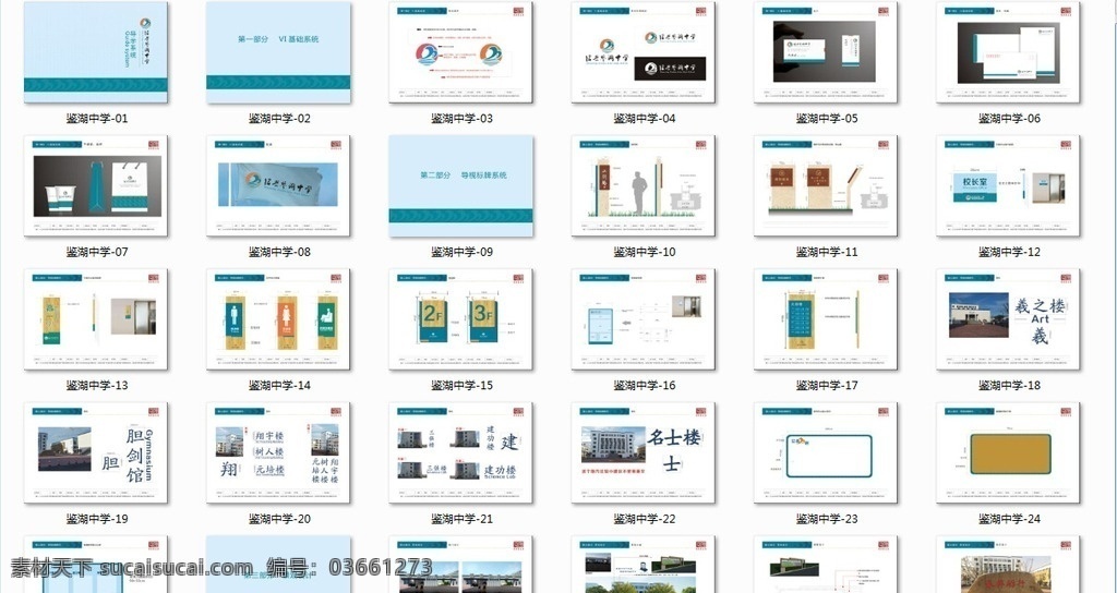 中学vi 全套vi 学校标识 学校标牌 vi设计 vi 学校vi 包装vi vi手册