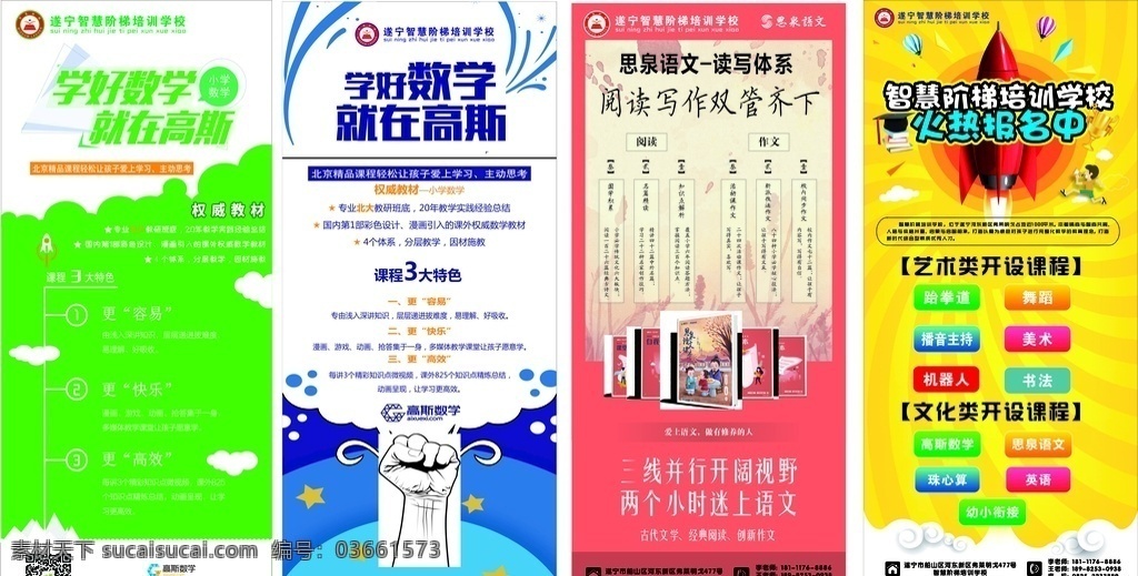 培训学校展架 火箭 书本 拳头 博士帽 白云
