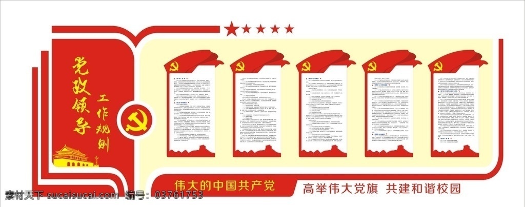 会议室文化墙 企业文化墙 矢量 x4 分层 红色 雕花 党建 校园文化墙 楼梯文化墙 亚克力雕刻 造型 制度 文化墙 室内广告设计